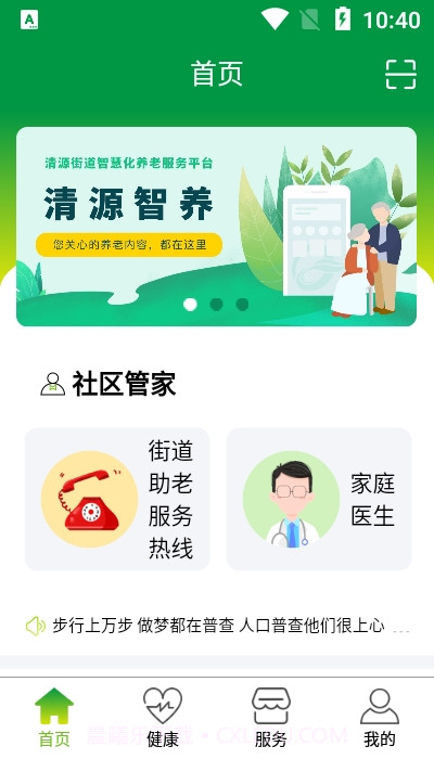 清源智养截图2 清源智养截图2