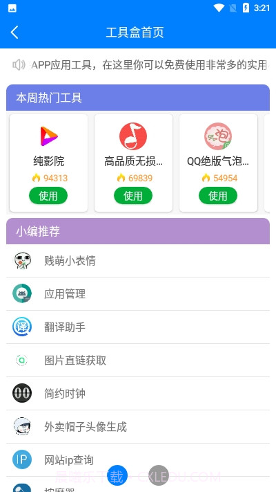 软件侠(热门软件集)截图3