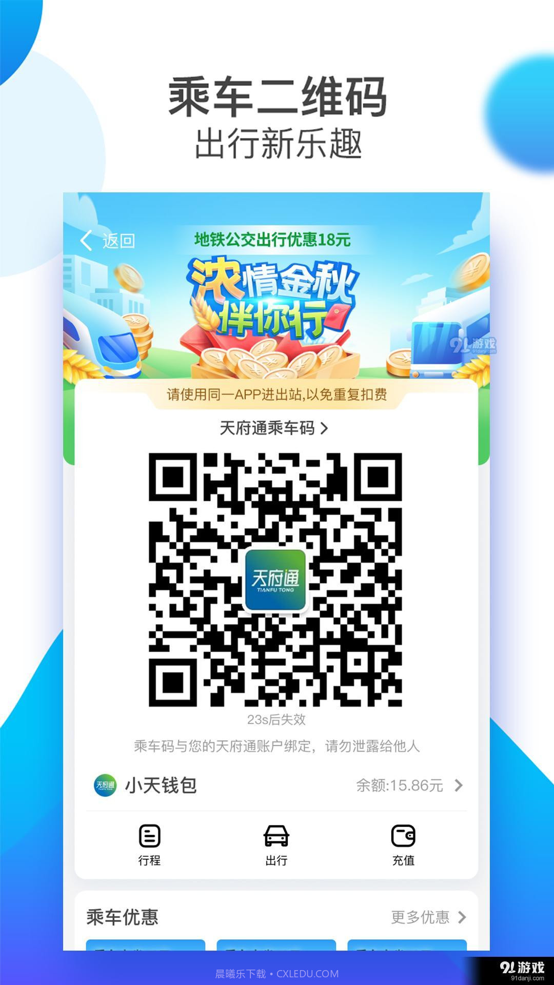 天府通截图1 天府通截图1