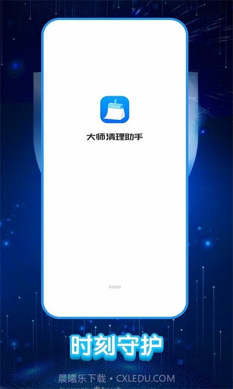 大师清理助手截图3