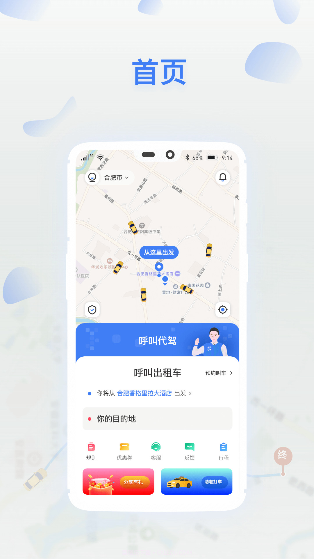 顺风召车截图1 顺风召车截图1
