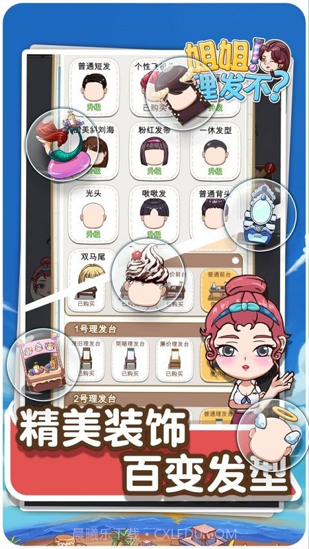 理发店理发模拟截图2 理发店理发模拟截图2