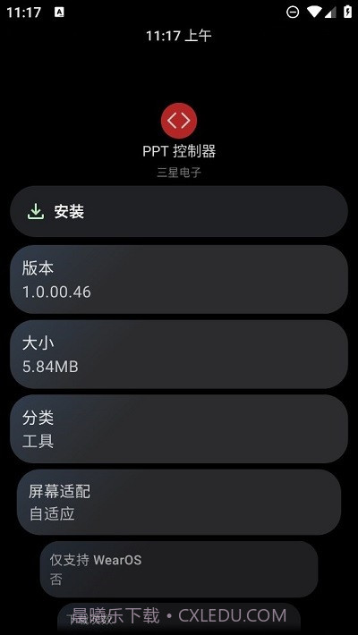 ppt控制器手表版截图3 ppt控制器手表版截图3