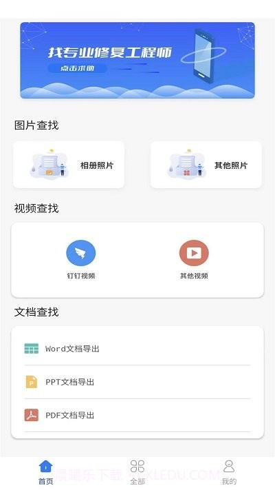 唯数据恢复管家新截图1 唯数据恢复管家新截图1