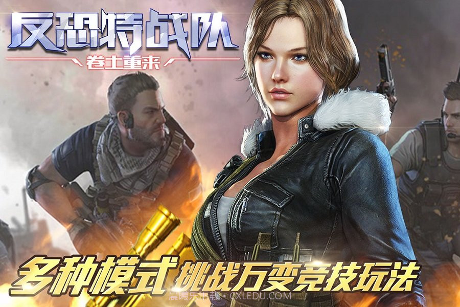 反恐特战队之卷土重来V1.0.5截图4