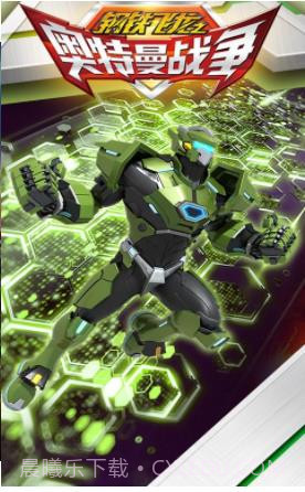 钢铁飞龙之奥特曼战争截图2