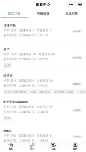 跃考(考试刷题)截图2