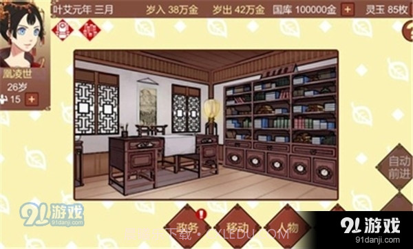 女帝的日常内置菜单截图5