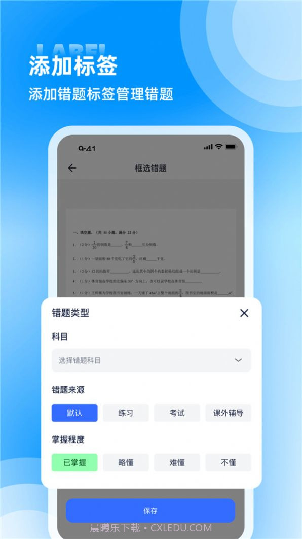 图饰错题整理截图4