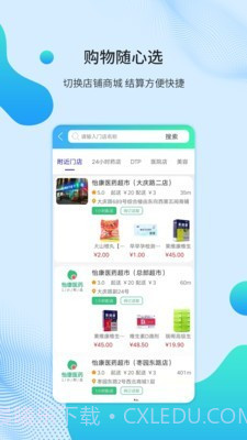 怡康通截图3 怡康通截图3