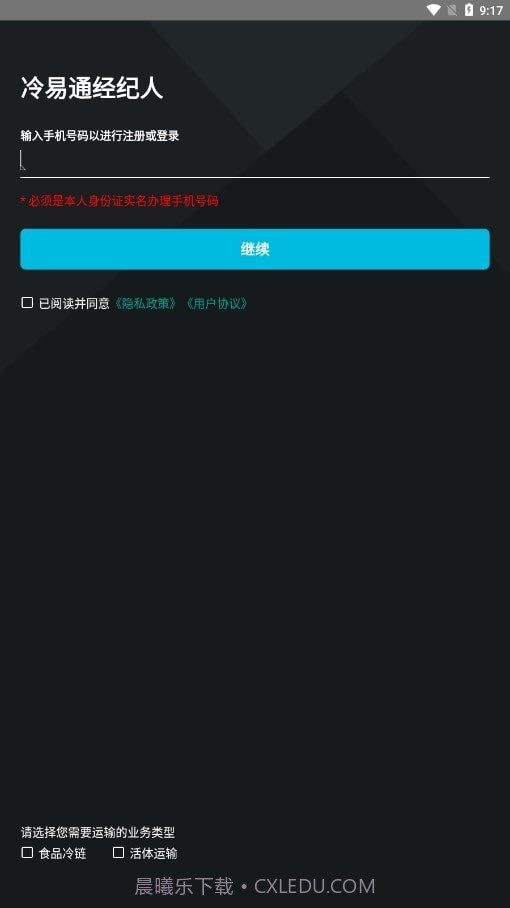 冷易通经纪人截图4