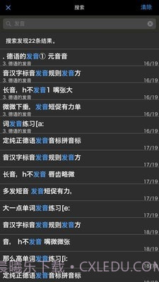 拿起就会说德语截图3 拿起就会说德语截图3