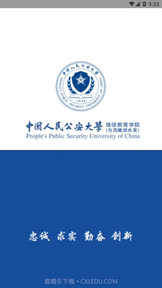 公大云学堂截图1