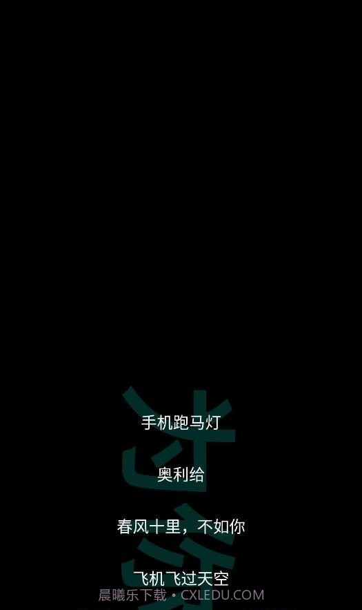 星荟跑马灯截图2 星荟跑马灯截图2