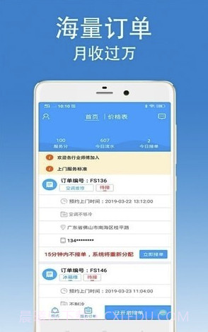掌上师傅app(技工师傅接单)V2.1 免费版截图2