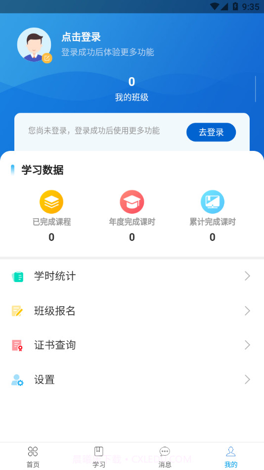 公大云学堂截图4