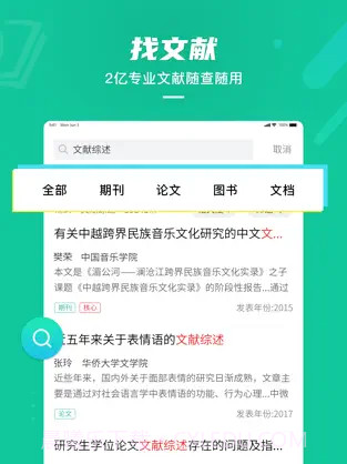爱学术截图1 爱学术截图1