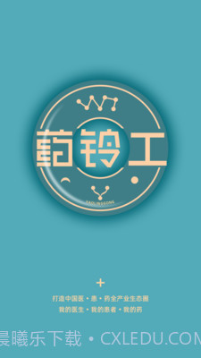 药铃工截图1 药铃工截图1