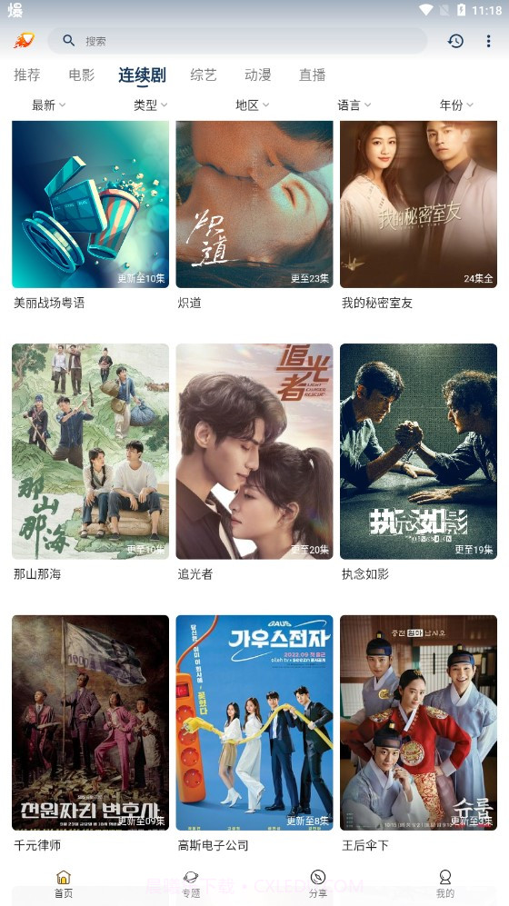 爱讯截图2 爱讯截图2