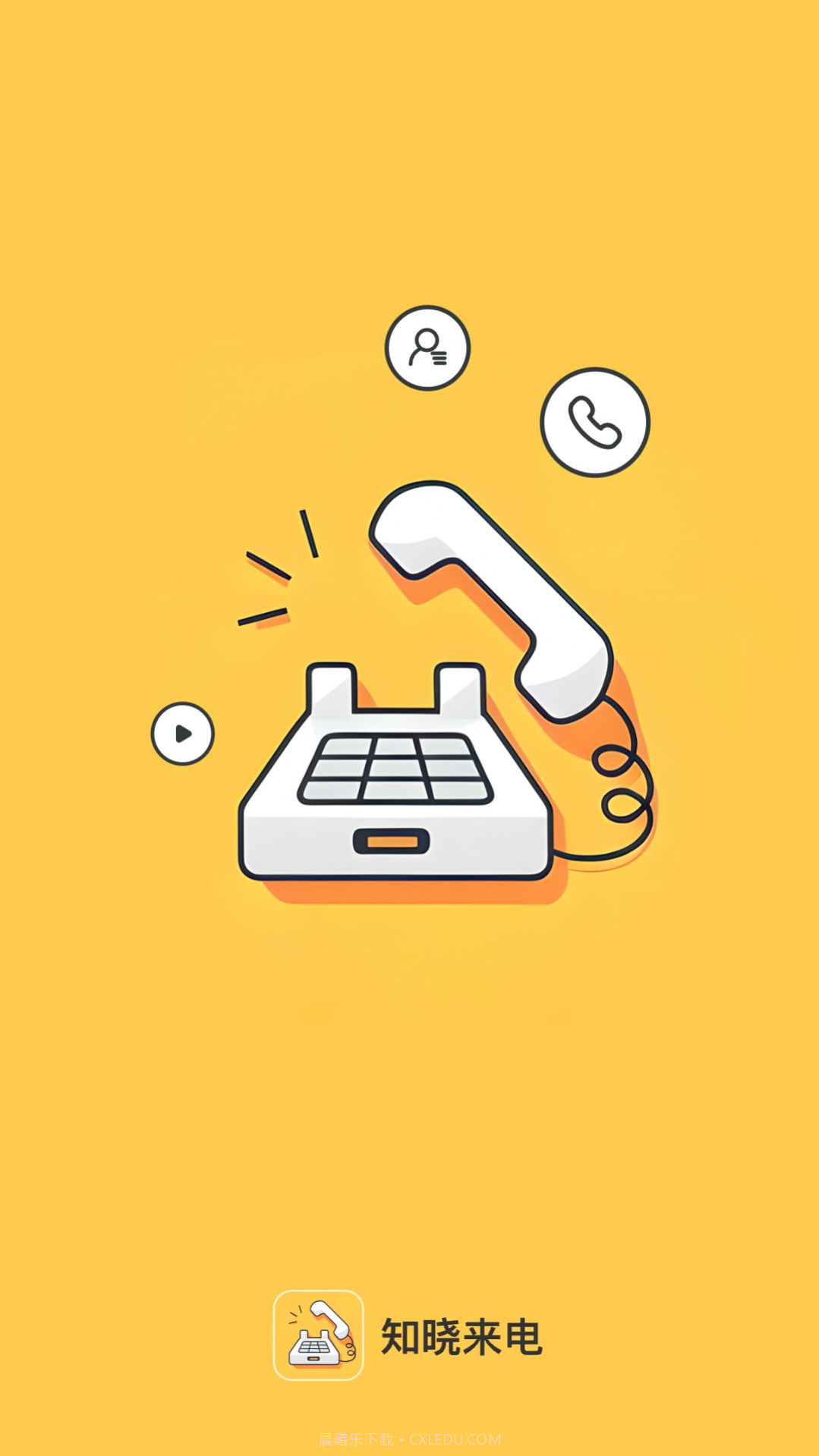 知晓来电截图1 知晓来电截图1