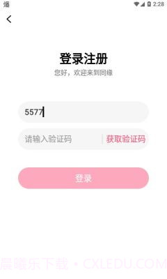 同缘交友手机版截图1 同缘交友手机版截图1