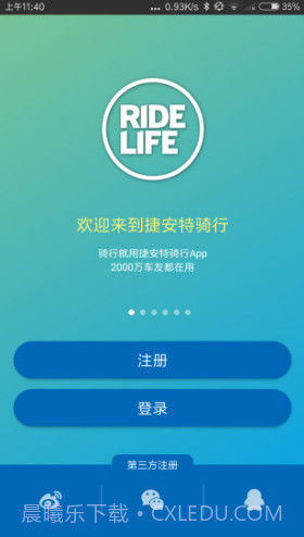 捷安特骑行(捷安特骑行服男套装)V2.5.1 安卓手机版截图4