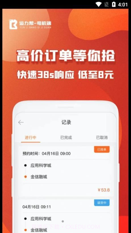 运力帮司机截图3 运力帮司机截图3