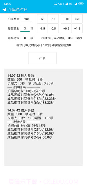 延时摄影计算器截图2