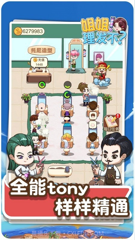 理发店理发模拟截图4 理发店理发模拟截图4