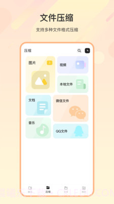 zip解压缩全能截图1 zip解压缩全能截图1