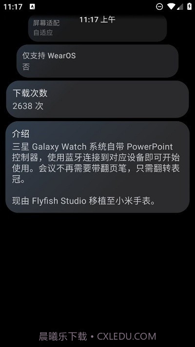 ppt控制器手表版截图1 ppt控制器手表版截图1