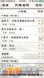 小学必背古诗截图4 小学必背古诗截图4