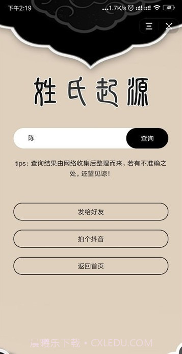 姓氏起源查询app截图3