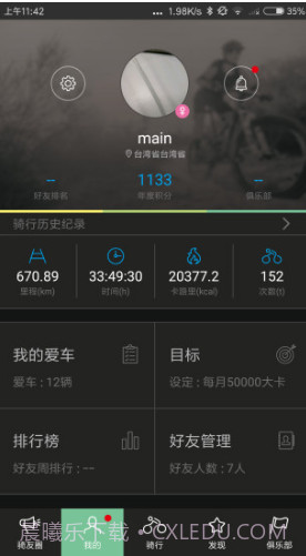 捷安特骑行(捷安特骑行服男套装)V2.5.1 安卓手机版截图2