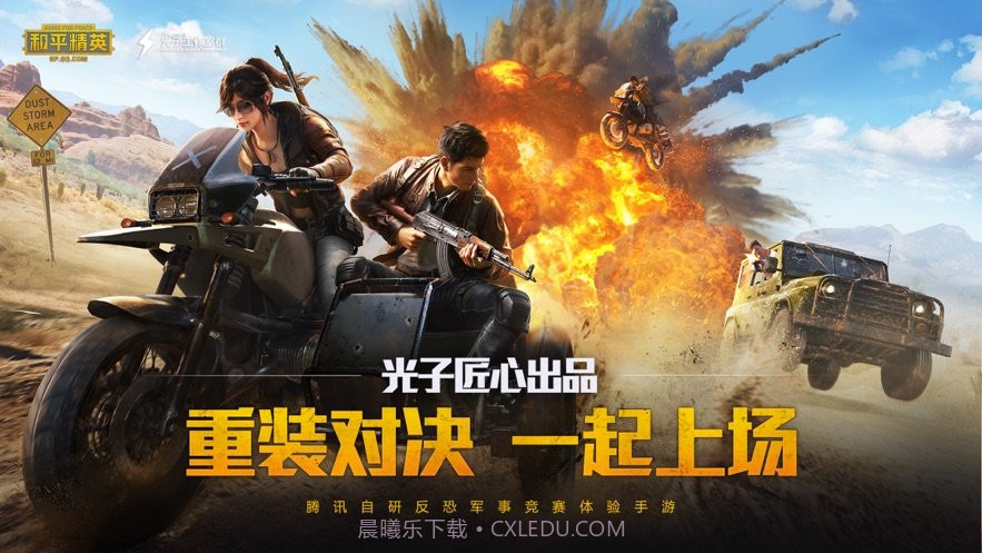 和平精英万圣节模式版截图7 和平精英万圣节模式版截图7