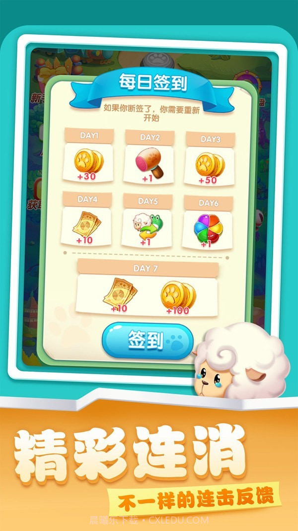 开心农场爱消除v1.1.12截图3 开心农场爱消除v1.1.12截图3