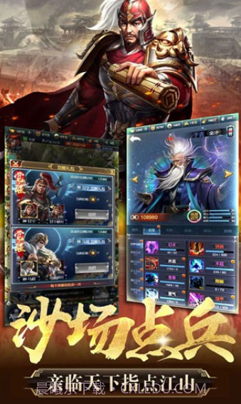 三国志单机版陈建斌代言截图2