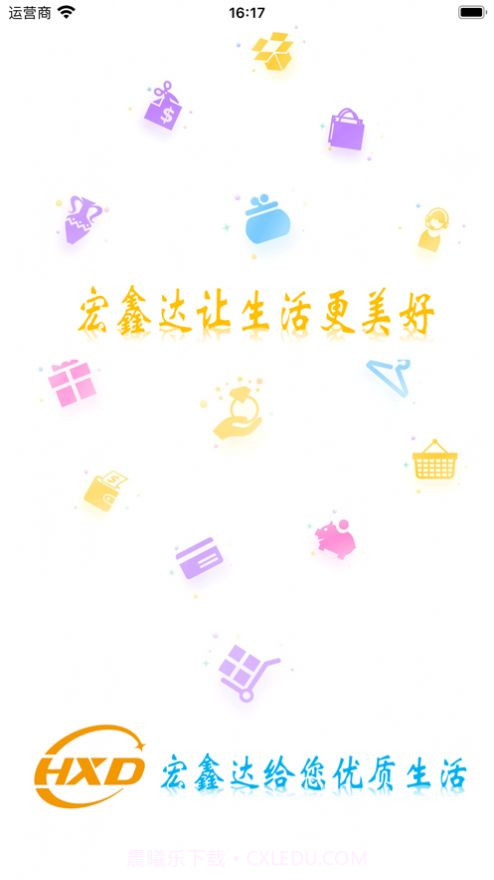 宏鑫达商城截图1