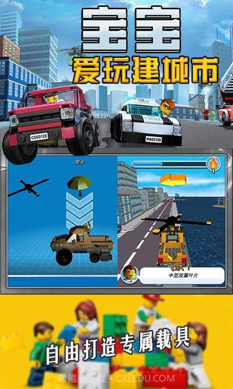 宝宝爱玩建城市截图2 宝宝爱玩建城市截图2