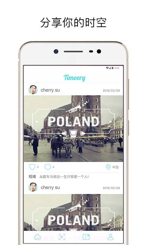 时记截图3 时记截图3