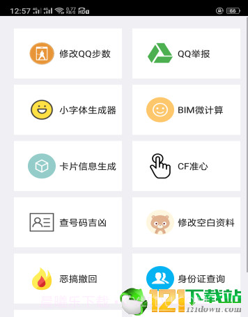 孤狼能源盒app截图1