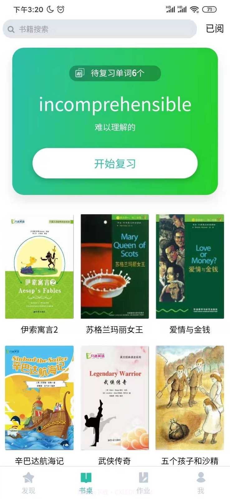 只迷原著阅读(英语原著阅读app)V1.1.2 手机版截图4