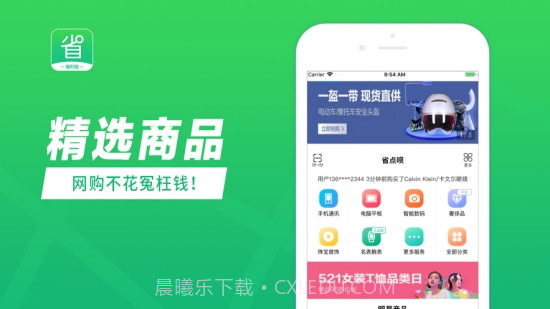 省钱花截图1 省钱花截图1