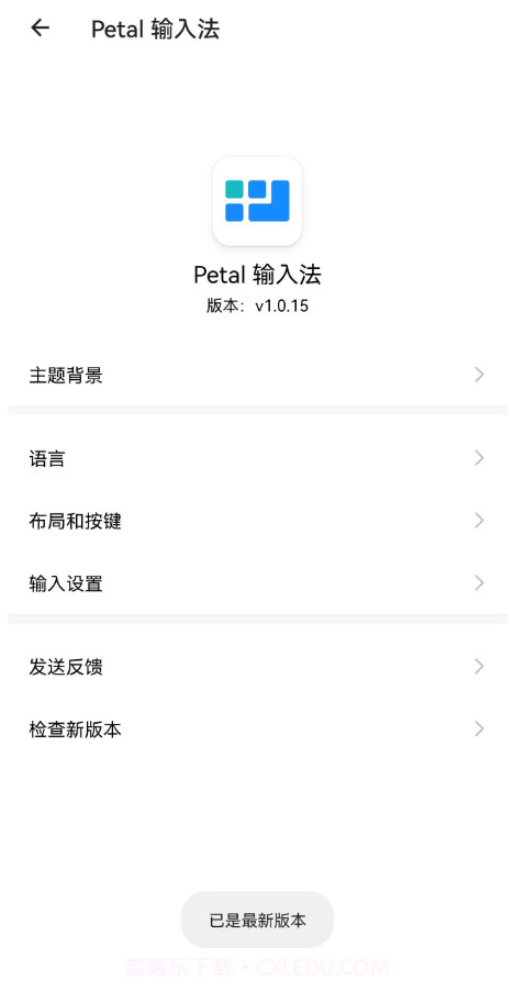Petal输入法截图1 Petal输入法截图1