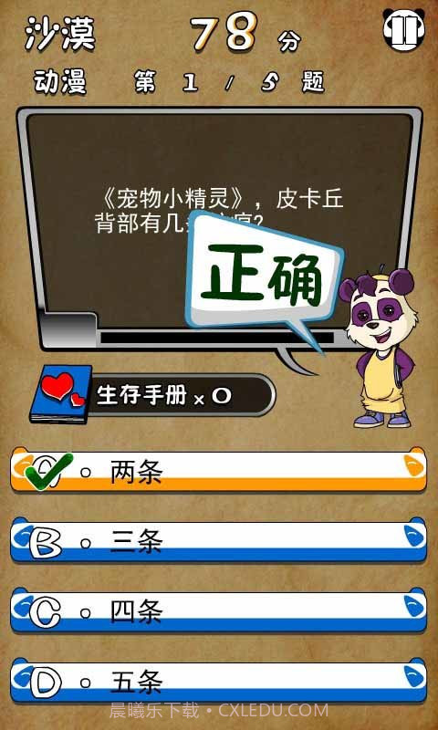 乐乐熊生存大考验截图5