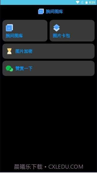 腕间图库手表版截图1