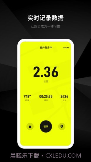 易跑截图1 易跑截图1