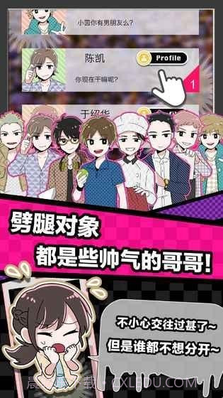 多角恋情手游截图2 多角恋情手游截图2