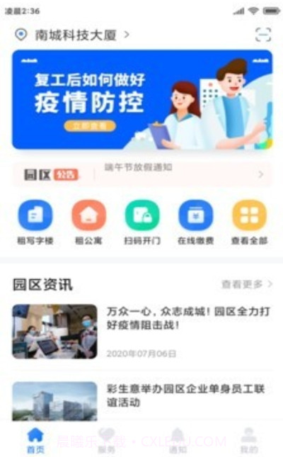 云优智谷截图3 云优智谷截图3