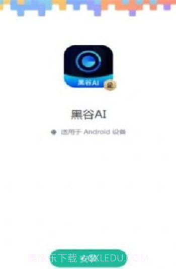 黑谷AI剪辑截图2 黑谷AI剪辑截图2